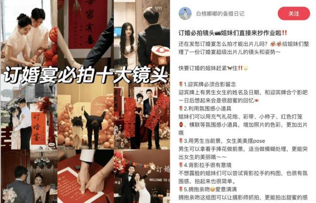 订婚仪式成了年轻人婚前的扫雷大战 验证爱情与现实