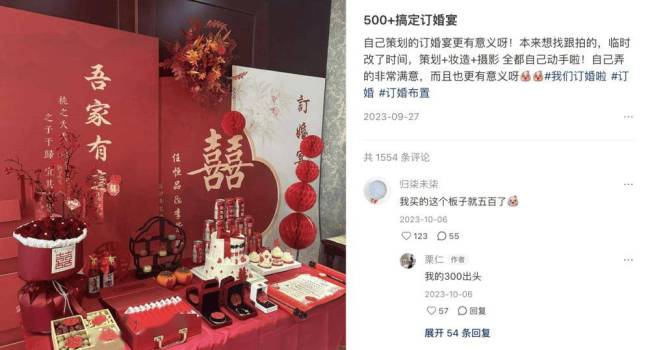 订婚仪式成了年轻人婚前的扫雷大战 验证爱情与现实